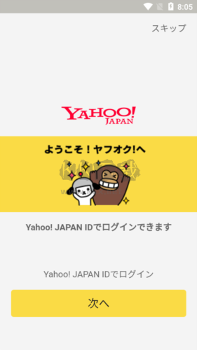 雅虎拍卖app官方版