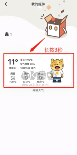 小组件盒子APP