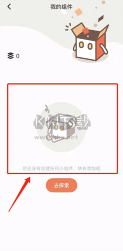 小组件盒子APP