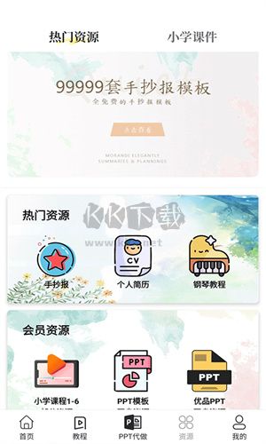 优品PPT软件免费版