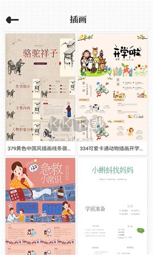 优品PPT软件免费版