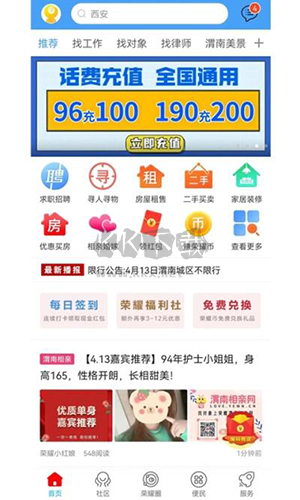 荣耀渭南网手机版