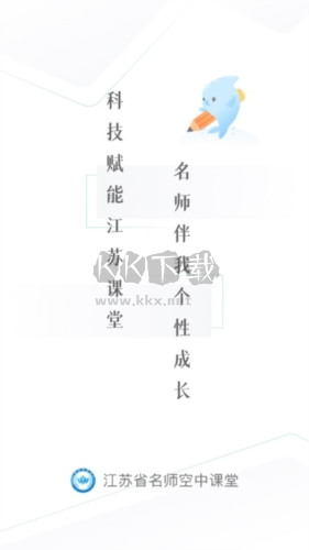 中小学云平台官方版