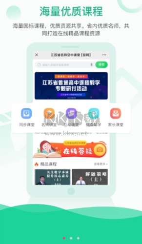中小学云平台官方版