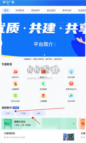 中小学云平台官方版