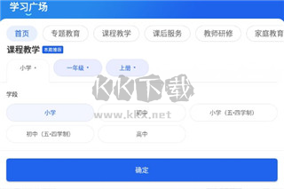 中小学云平台官方版
