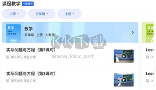 中小学云平台官方版