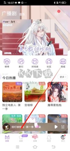 漫播听剧app