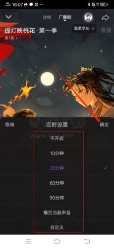 漫播听剧app