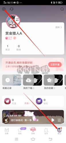 漫播听剧app