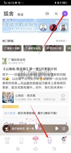 漫播听剧app