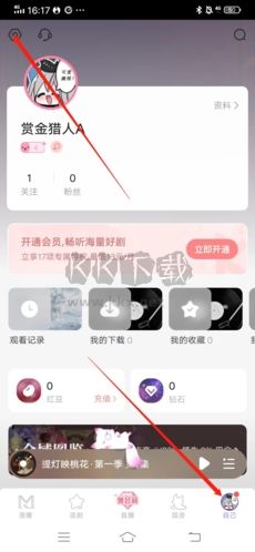漫播听剧app