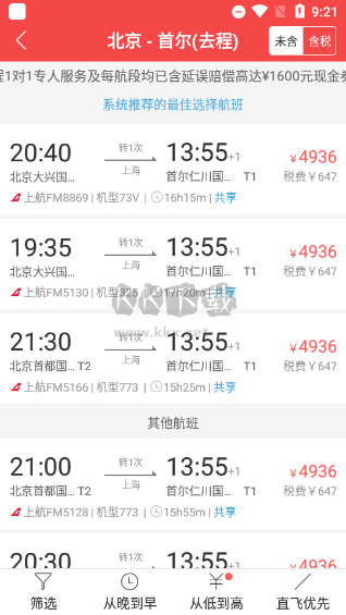 一起飞app正版棉免费