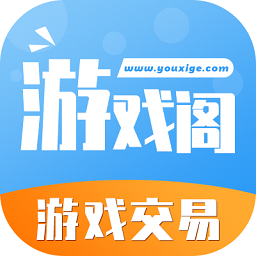 游戏阁最新版