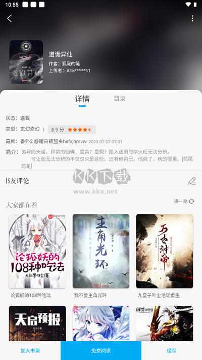 笔趣阁去广告破解版