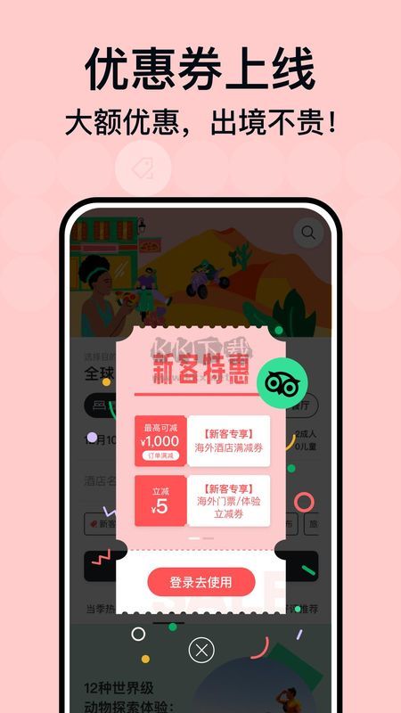 Tripadvisor猫途鹰高级版