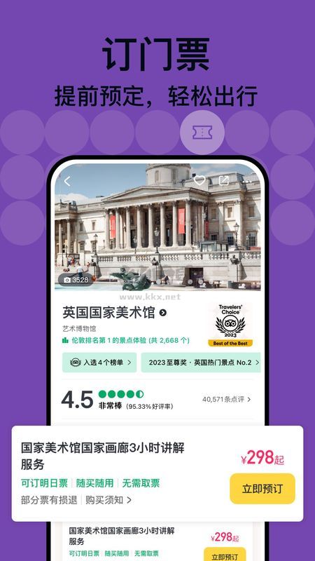 Tripadvisor猫途鹰高级版