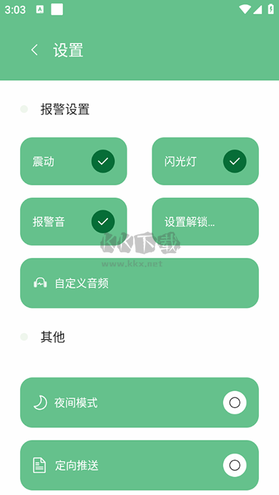 别动我手机安卓版
