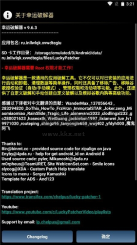 LuckyPatcher2025官方原版