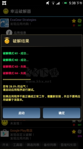 LuckyPatcher2025官方原版