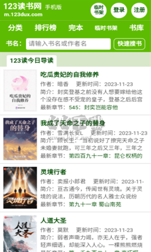 123读书网app去广告版