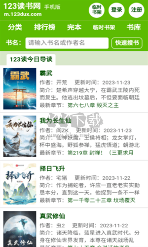 123读书网app去广告版