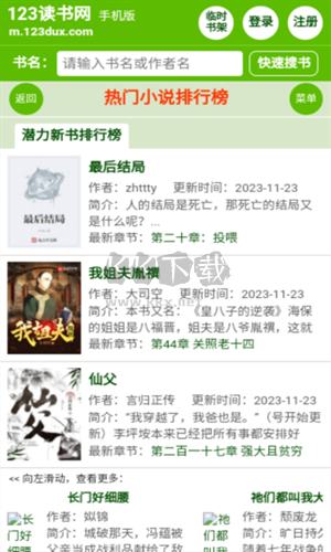 123读书网app去广告版
