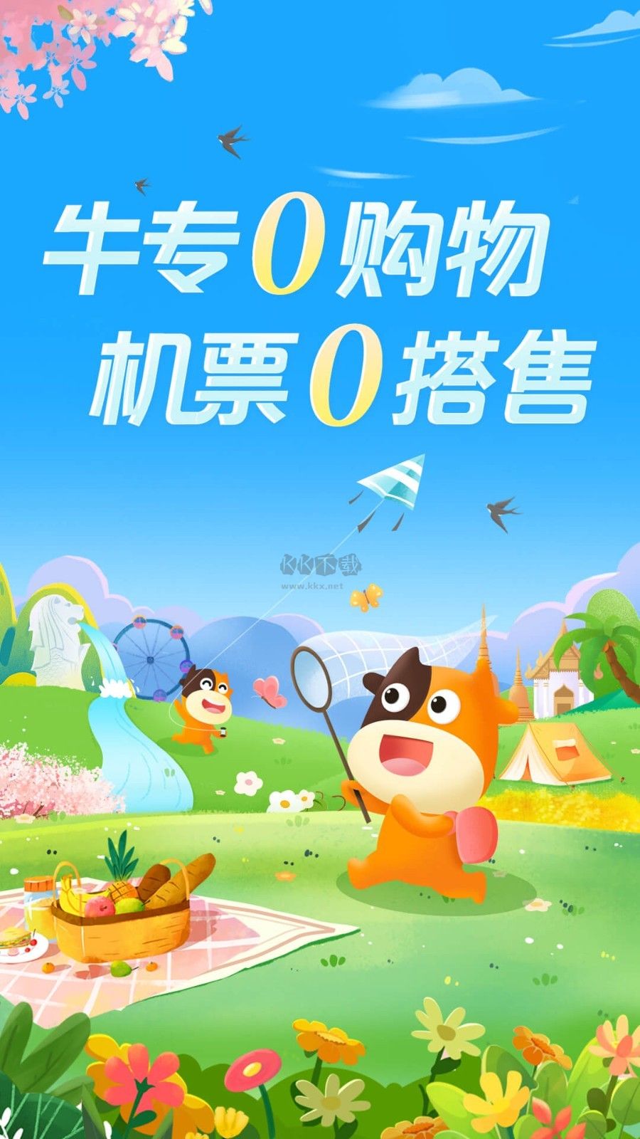 途牛旅游免费版