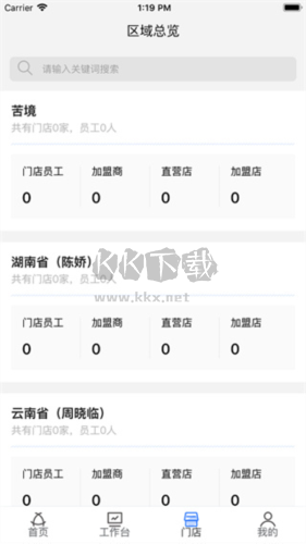 慧运营App