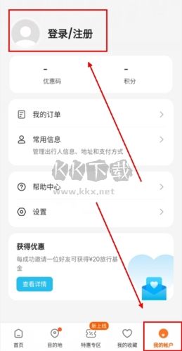KLOOK客路旅行app安卓版