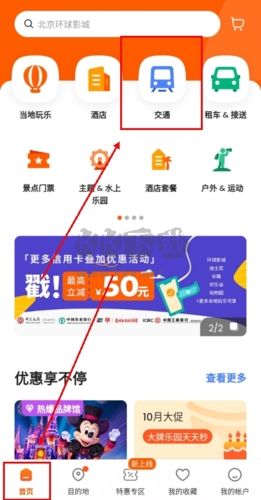 KLOOK客路旅行app安卓版