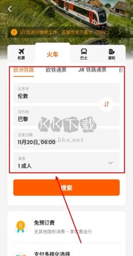 KLOOK客路旅行app安卓版