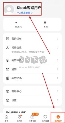 KLOOK客路旅行app安卓版