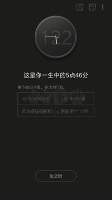 生辰app