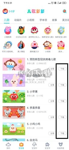 儿歌多多app