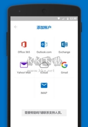 微软邮箱(Outlook)