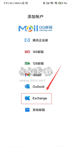 微软邮箱(Outlook)