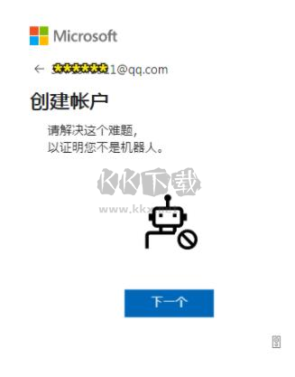 微软邮箱(Outlook)