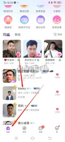 爱聊app安卓版
