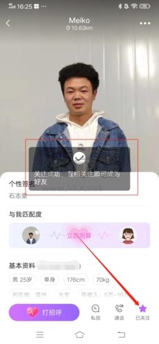 爱聊app安卓版