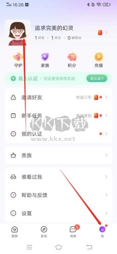 爱聊app安卓版