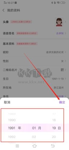 爱聊app安卓版