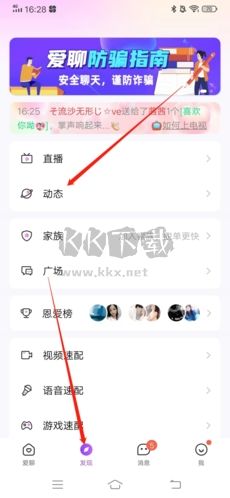 爱聊app安卓版