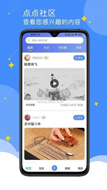 点点社区官方正版