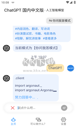 chat gpt中文版