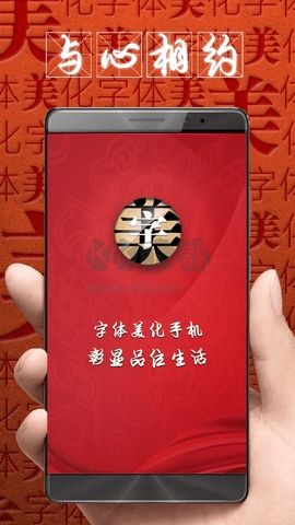 字体美化大师app2024