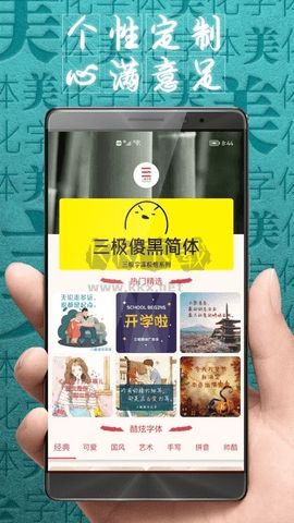 字体美化大师app2024