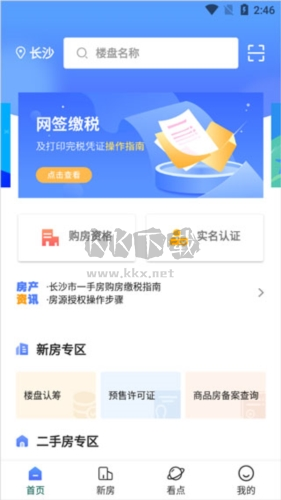 长沙住房官方免费版