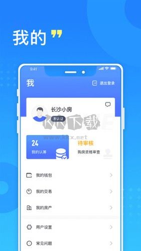 长沙住房官方免费版