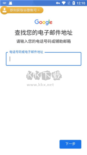 谷歌加速器app